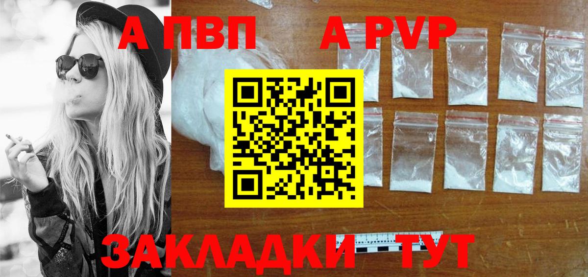 А ПВП  A-PVP Соль  Alpha PVP кристаллы  Вход с VPN  А ПВП СК  Пенза 