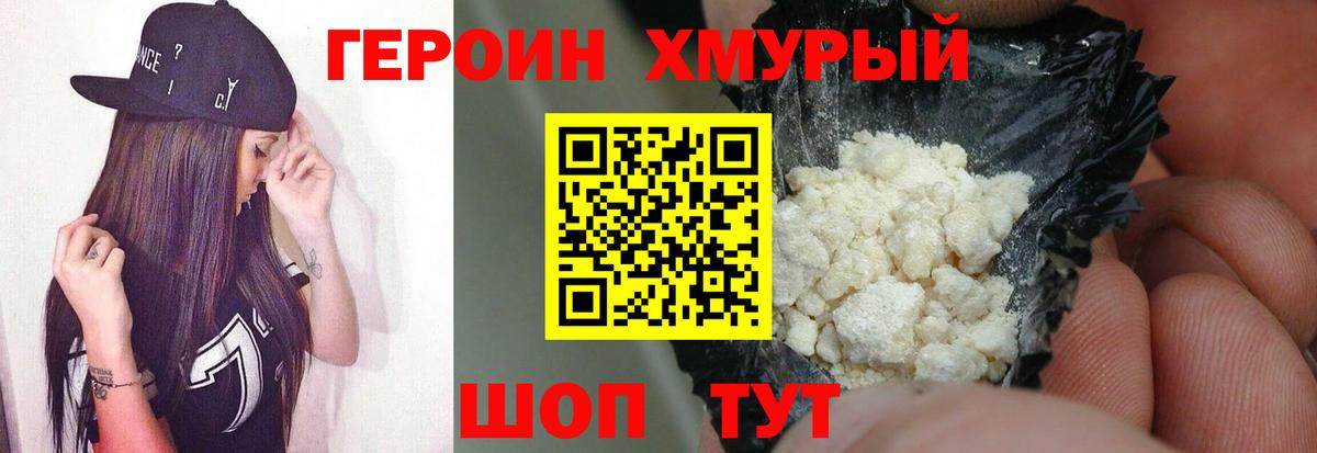 Героин  Героин герыч  Вход с VPN  Пенза 
